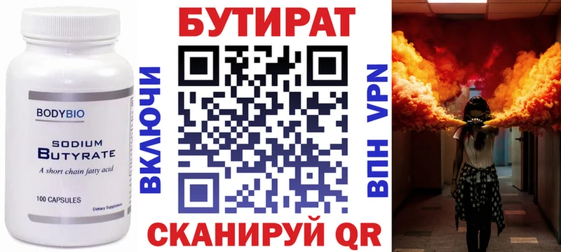 БУТИРАТ BDO  Купить закладки  Ветлуга 
