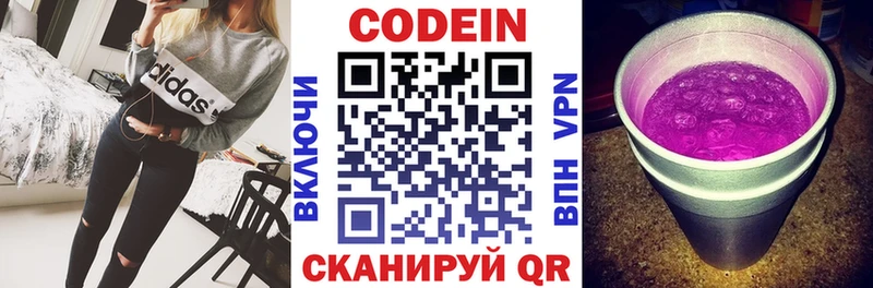 Кодеин напиток Lean (лин)  Купить где  Ветлуга 